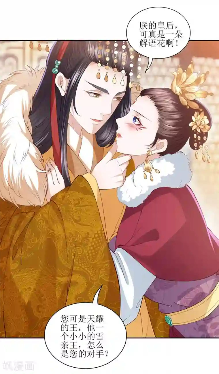 凤凰错:专宠弃妃第8话 雪天傲，这可是你的女人