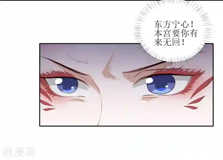 凤凰错:专宠弃妃第8话 雪天傲，这可是你的女人