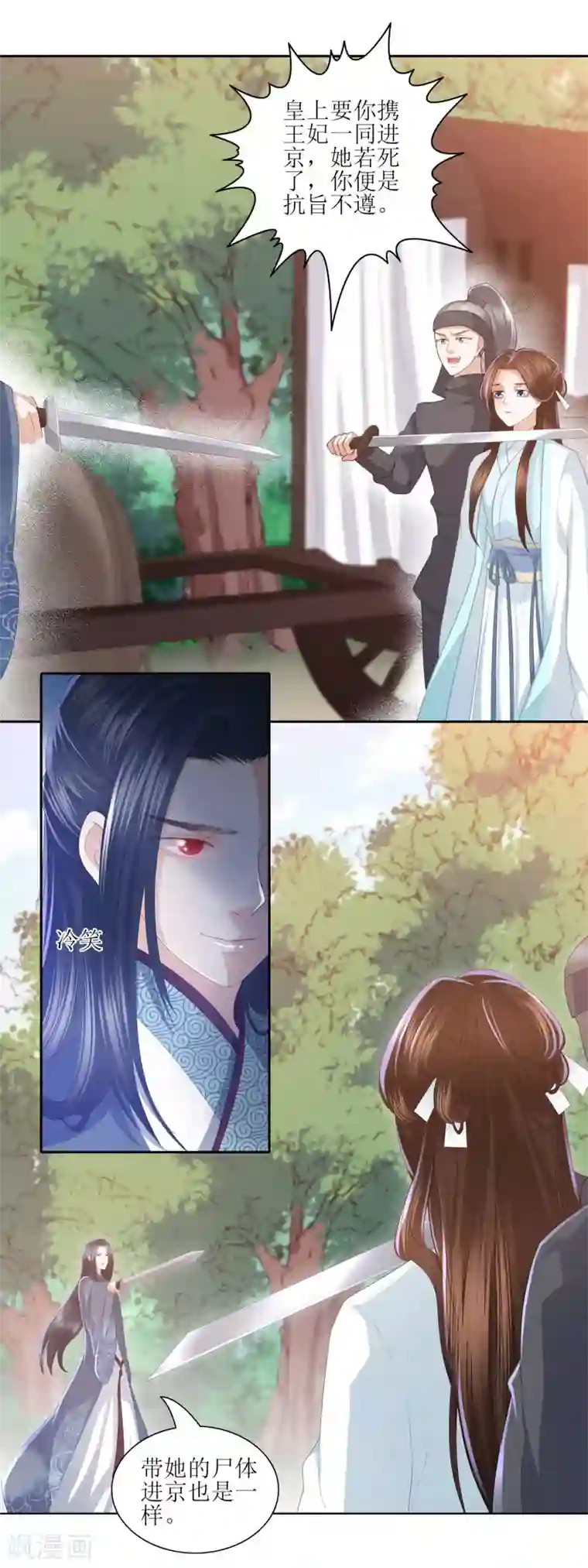 凤凰错:专宠弃妃第8话 雪天傲，这可是你的女人