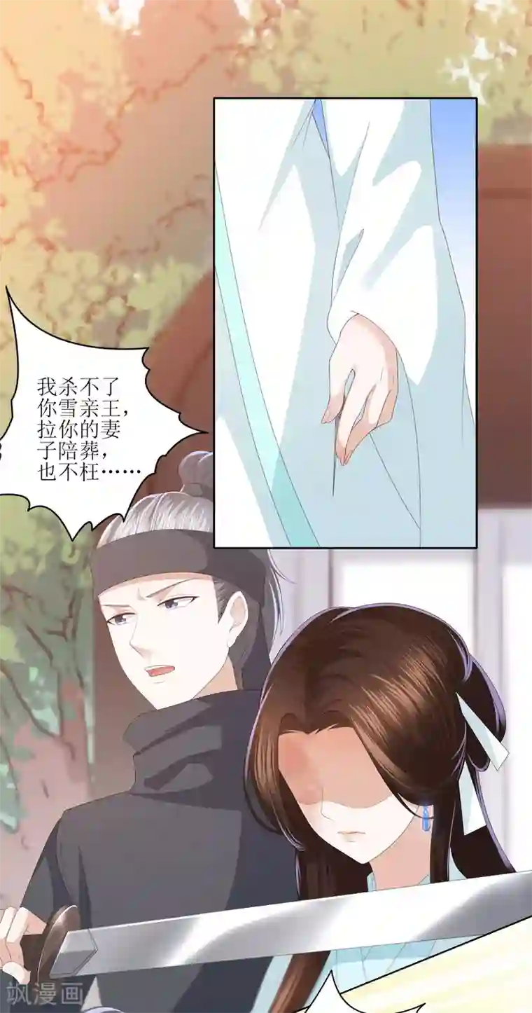 凤凰错:专宠弃妃第8话 雪天傲，这可是你的女人