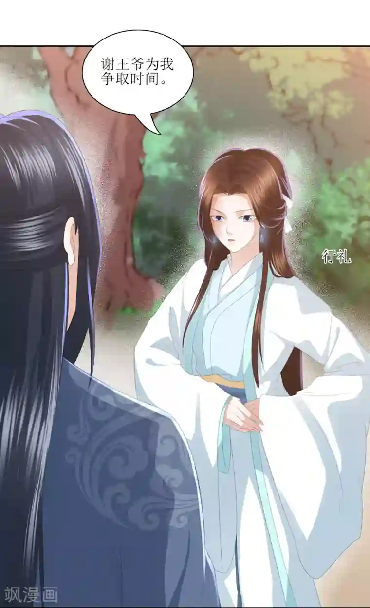 凤凰错:专宠弃妃第8话 雪天傲，这可是你的女人