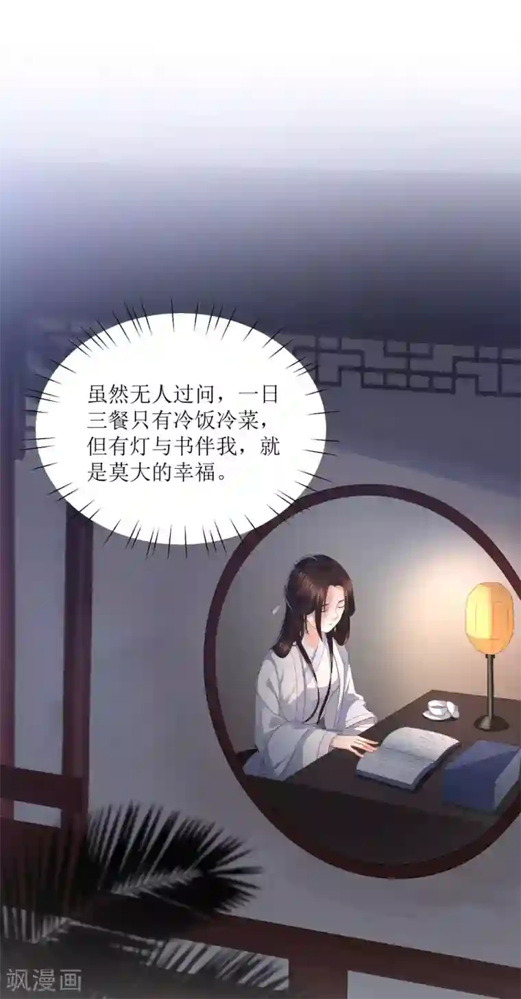 凤凰错:专宠弃妃第9话 你过得不好，本宫就安心了
