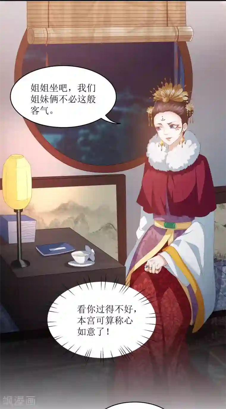 凤凰错:专宠弃妃第9话 你过得不好，本宫就安心了