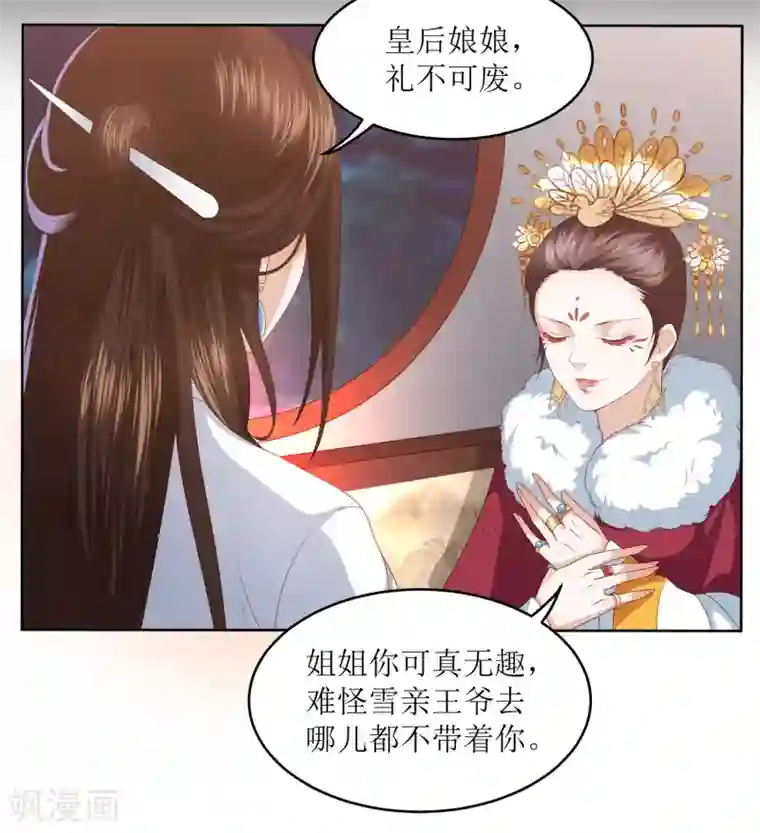 凤凰错:专宠弃妃第9话 你过得不好，本宫就安心了