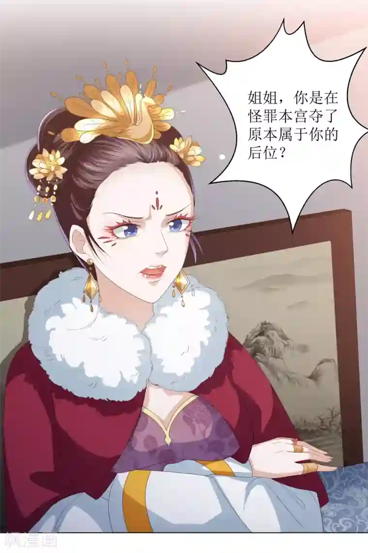 凤凰错:专宠弃妃第9话 你过得不好，本宫就安心了