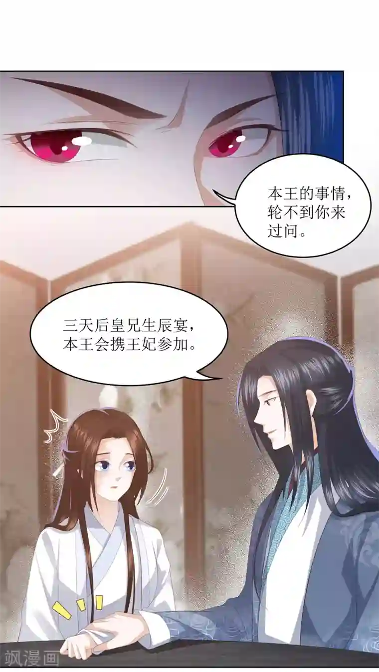 凤凰错:专宠弃妃第9话 你过得不好，本宫就安心了