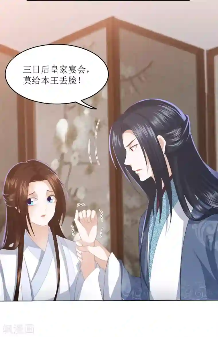 凤凰错:专宠弃妃第9话 你过得不好，本宫就安心了