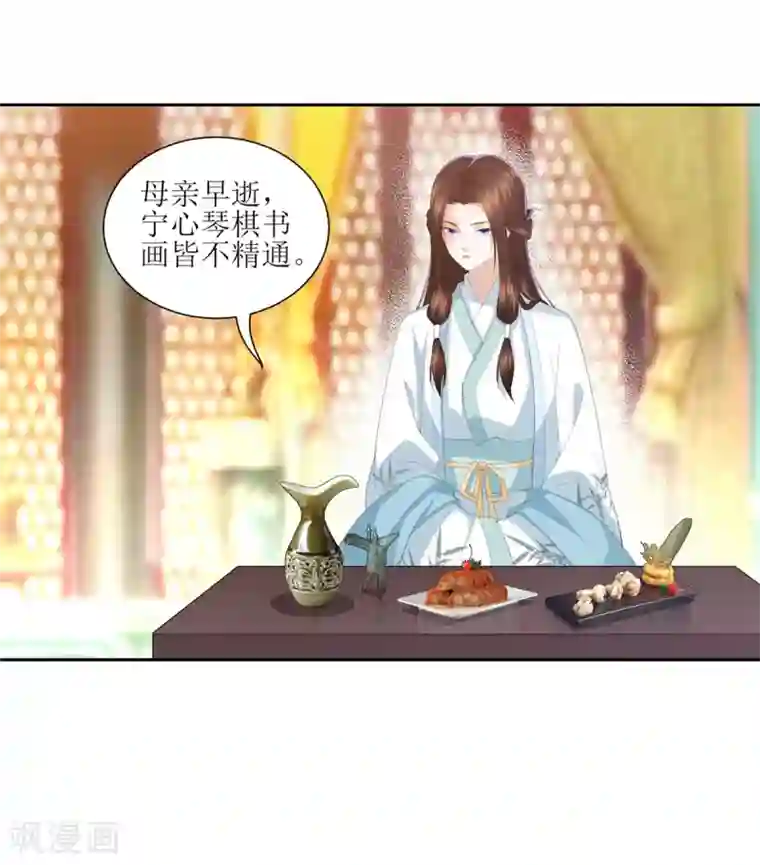凤凰错:专宠弃妃第10话 雪天傲的爱慕者