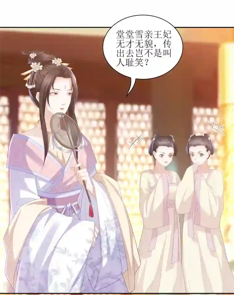 凤凰错:专宠弃妃第10话 雪天傲的爱慕者