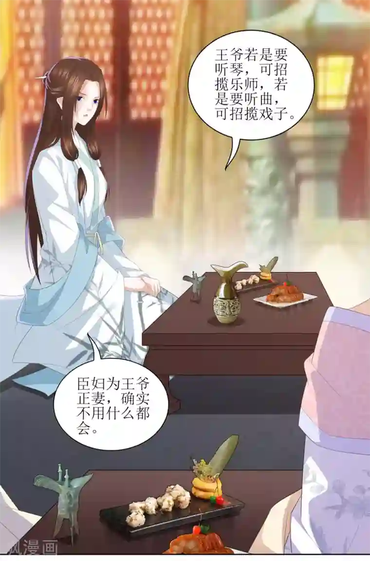凤凰错:专宠弃妃第10话 雪天傲的爱慕者