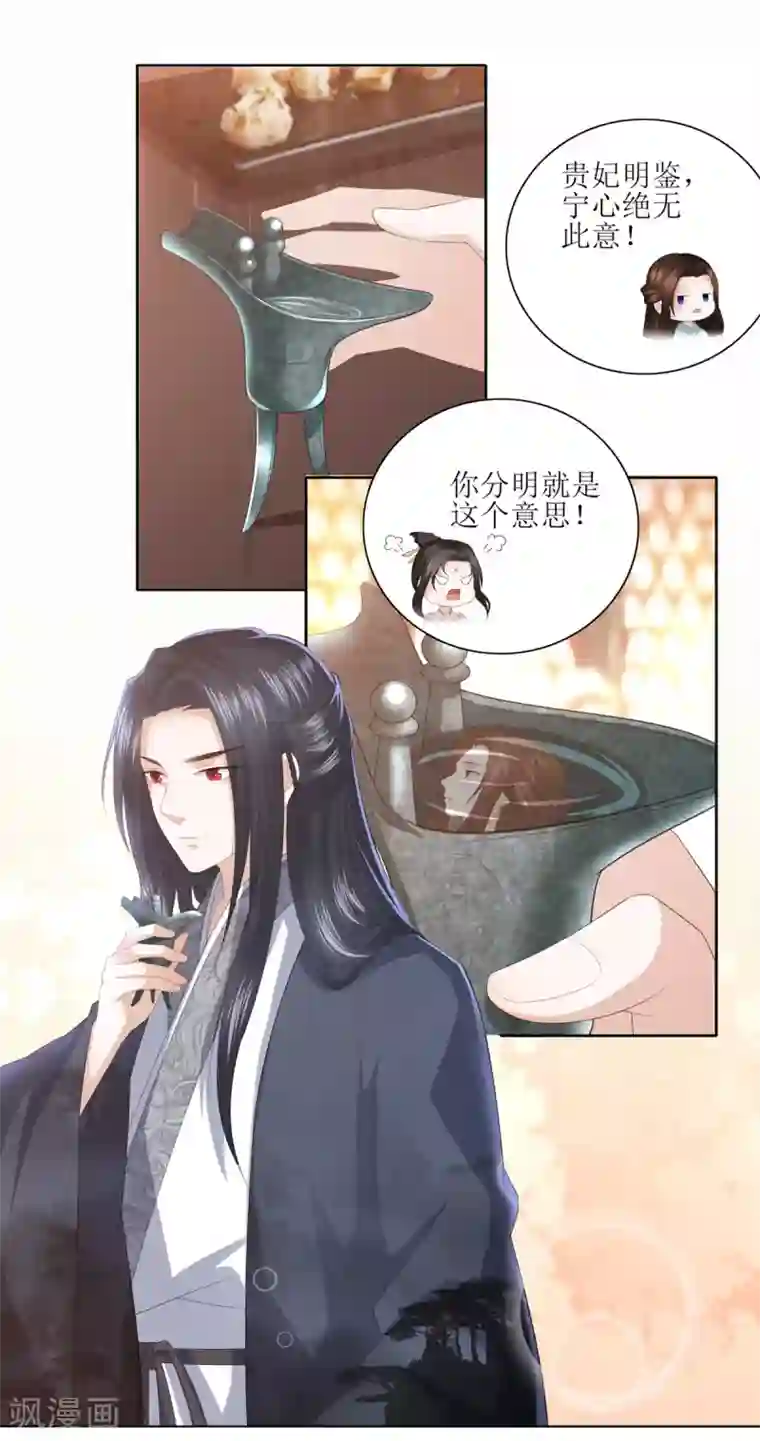 凤凰错:专宠弃妃第10话 雪天傲的爱慕者