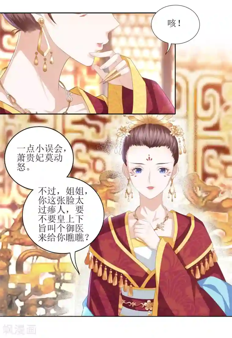 凤凰错:专宠弃妃第10话 雪天傲的爱慕者
