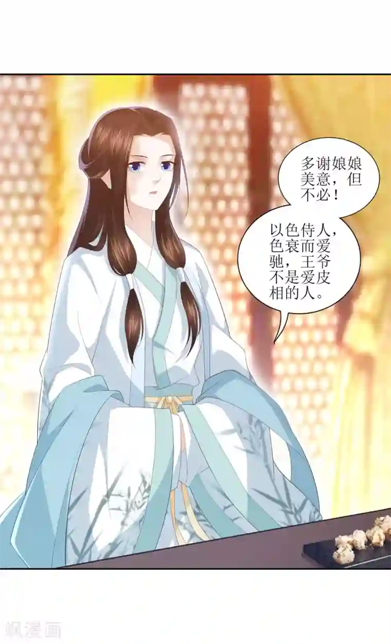 凤凰错:专宠弃妃第10话 雪天傲的爱慕者