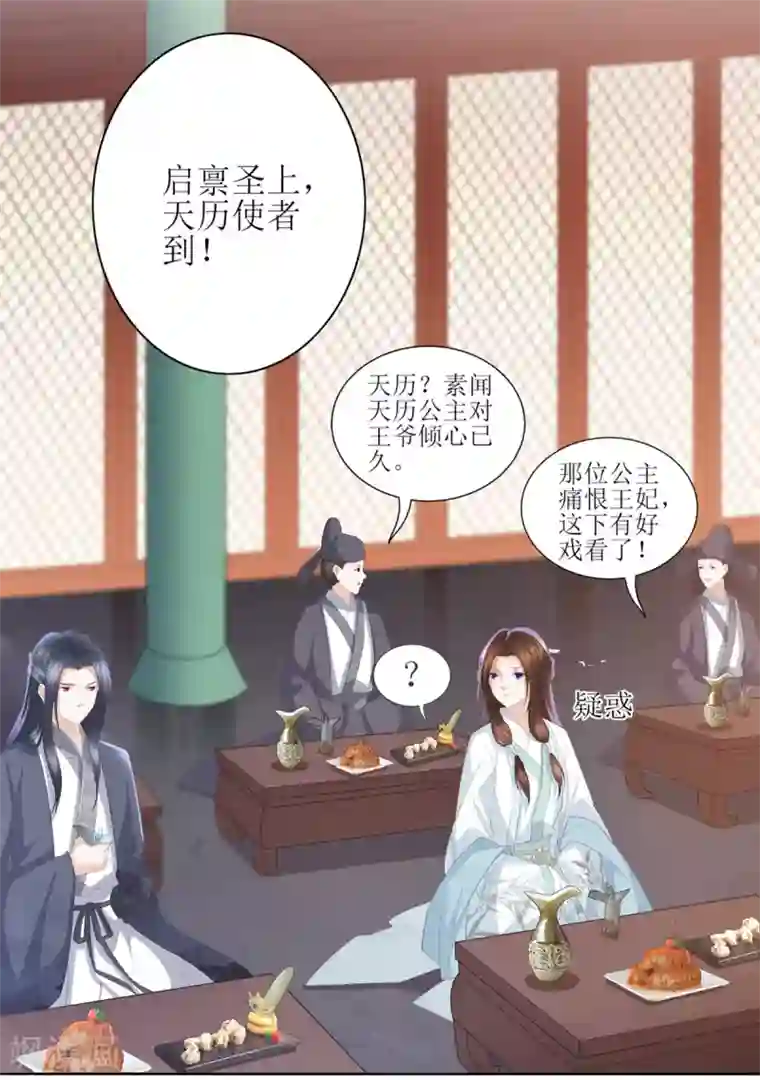 凤凰错:专宠弃妃第10话 雪天傲的爱慕者