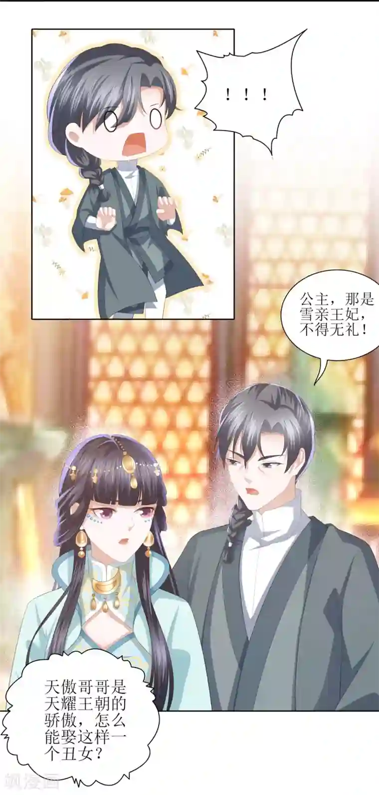 凤凰错:专宠弃妃第10话 雪天傲的爱慕者