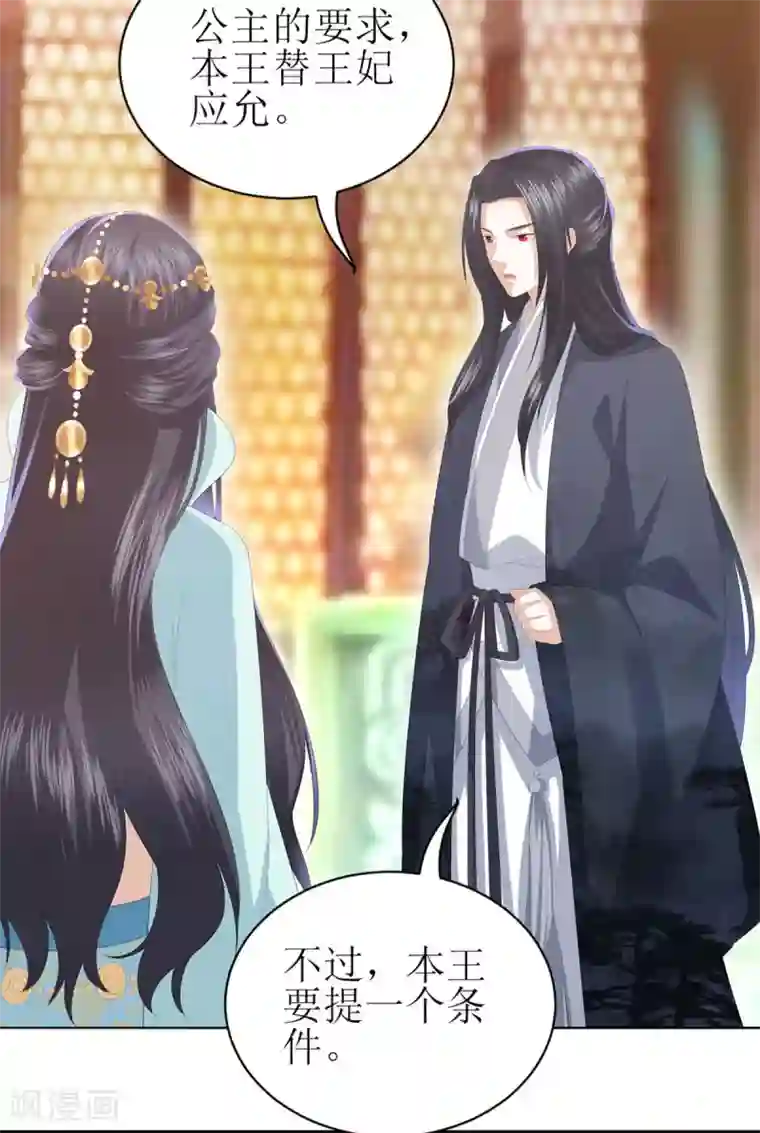 凤凰错:专宠弃妃第10话 雪天傲的爱慕者