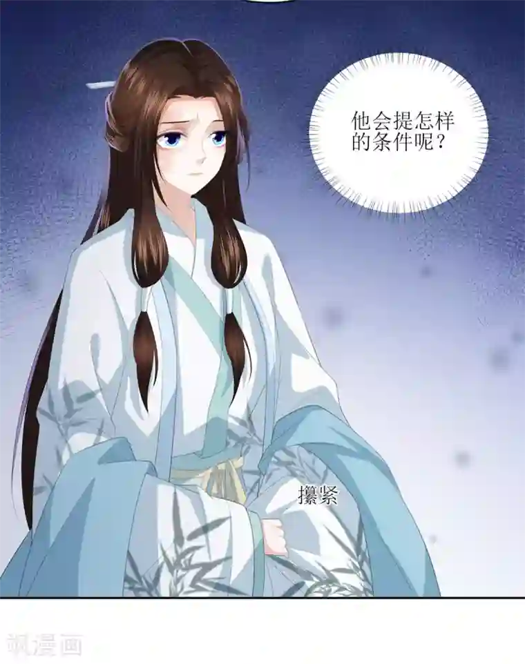 凤凰错:专宠弃妃第10话 雪天傲的爱慕者