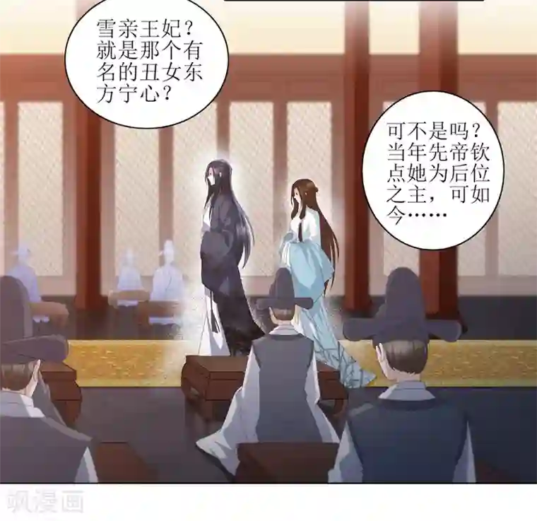 凤凰错:专宠弃妃第10话 雪天傲的爱慕者