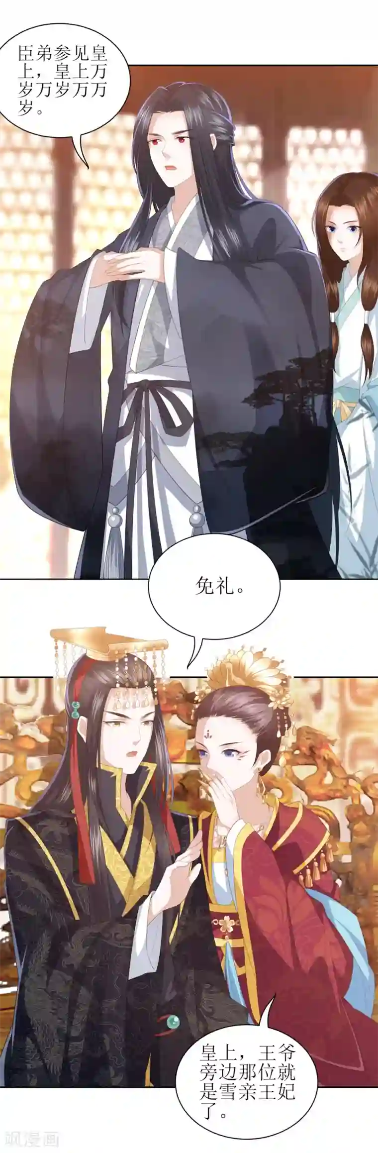 凤凰错:专宠弃妃第10话 雪天傲的爱慕者