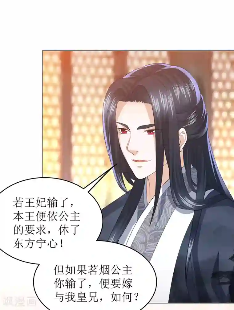 凤凰错:专宠弃妃第11话 舞技比拼