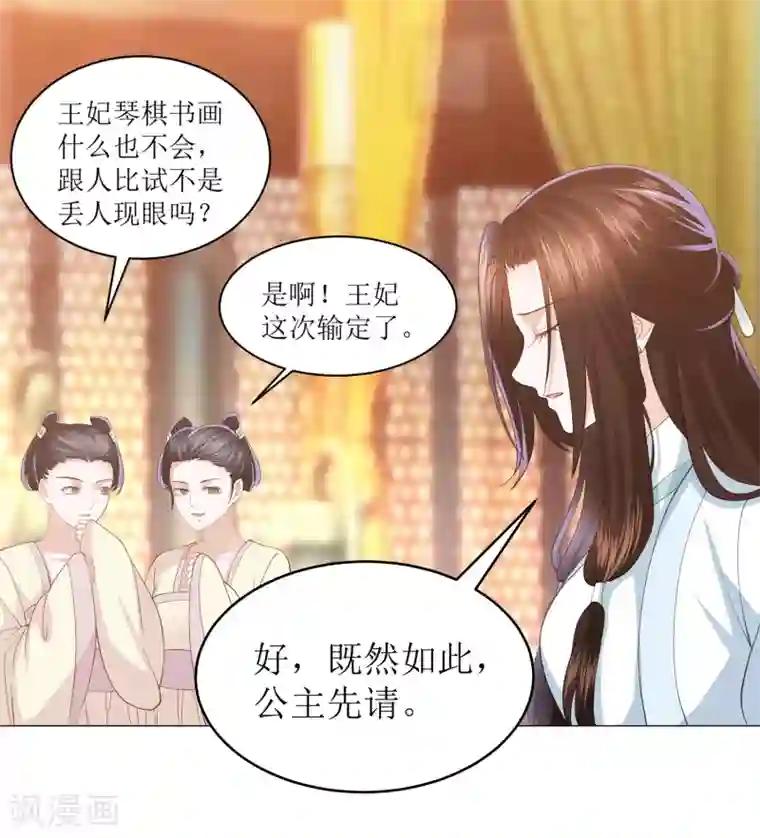 凤凰错:专宠弃妃第11话 舞技比拼