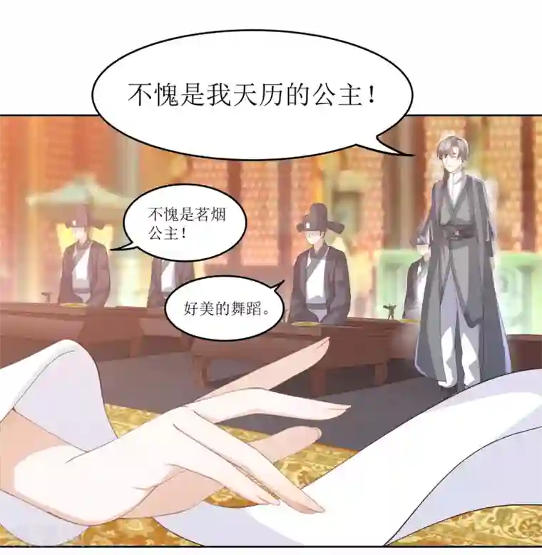凤凰错:专宠弃妃第11话 舞技比拼