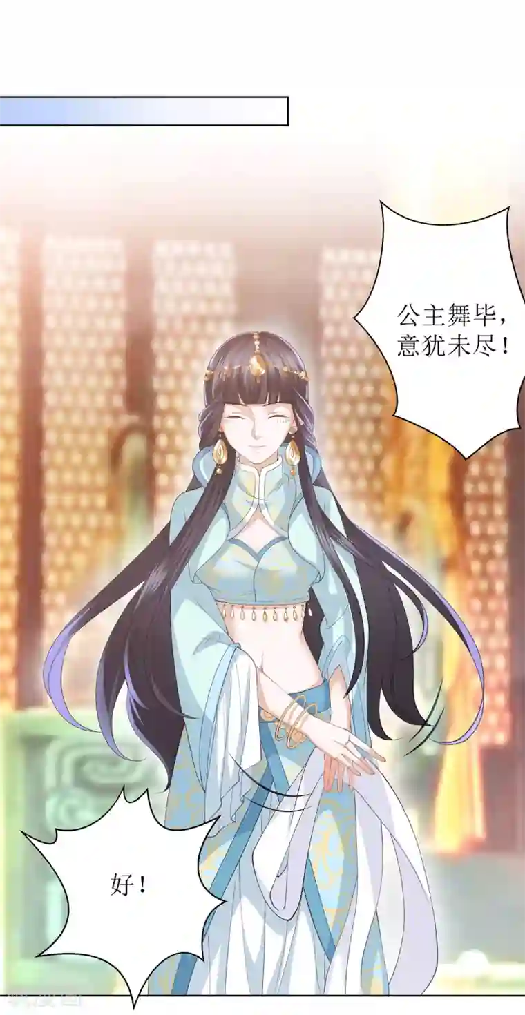 凤凰错:专宠弃妃第11话 舞技比拼