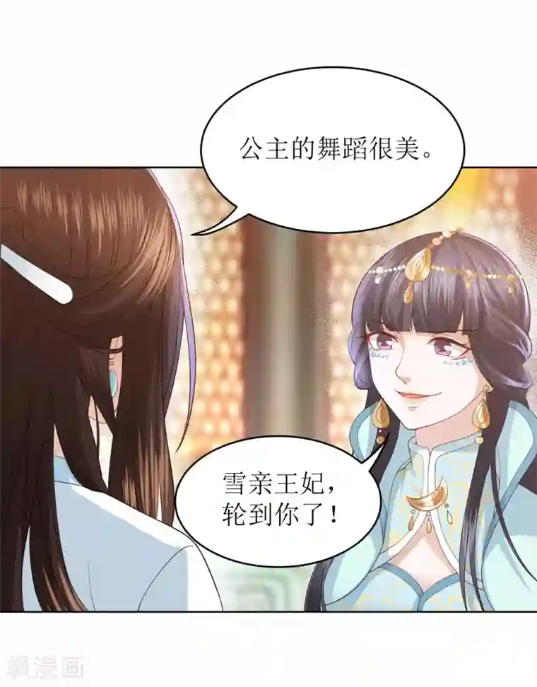 凤凰错:专宠弃妃第11话 舞技比拼