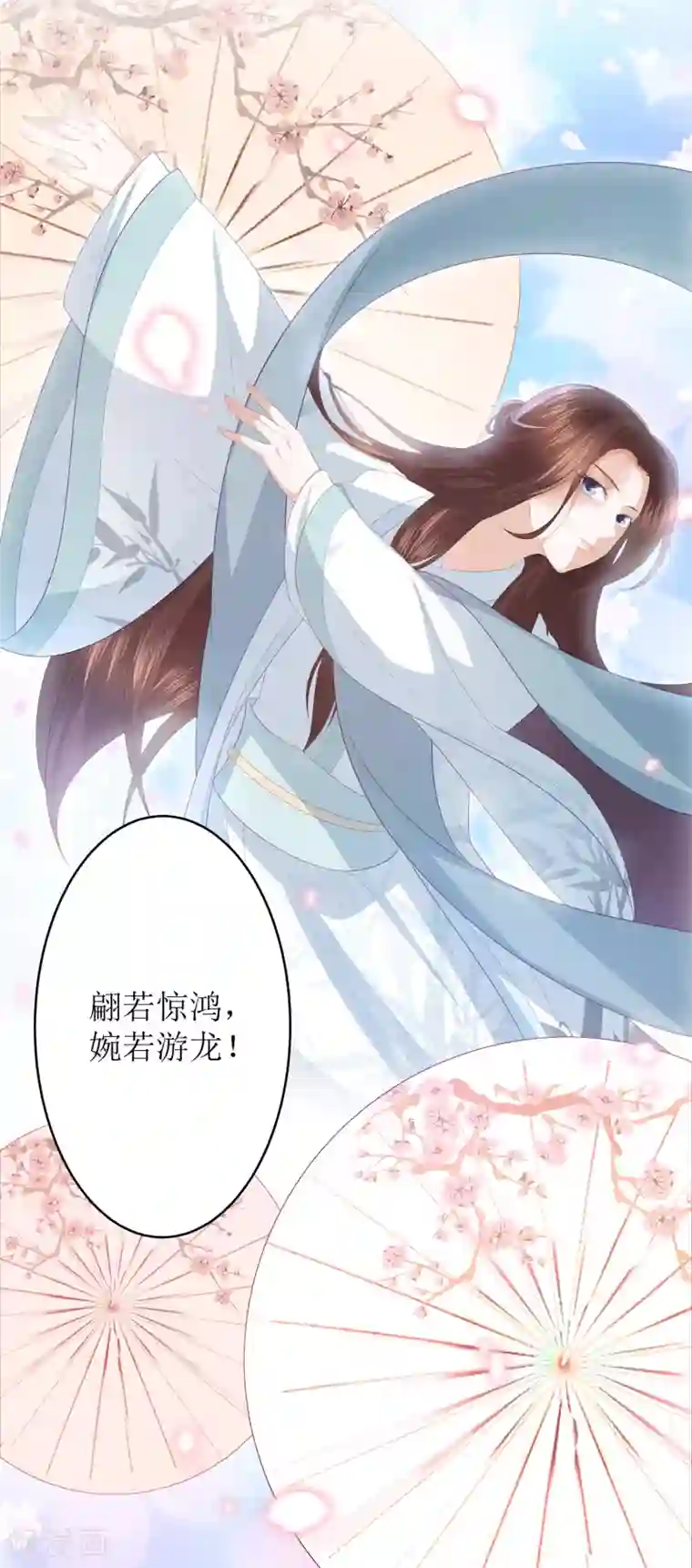 凤凰错:专宠弃妃第11话 舞技比拼