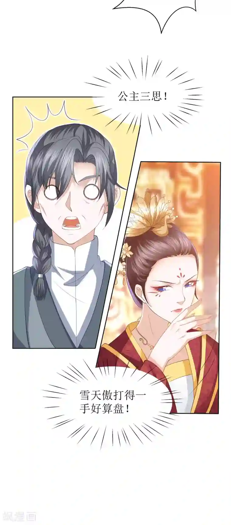 凤凰错:专宠弃妃第11话 舞技比拼