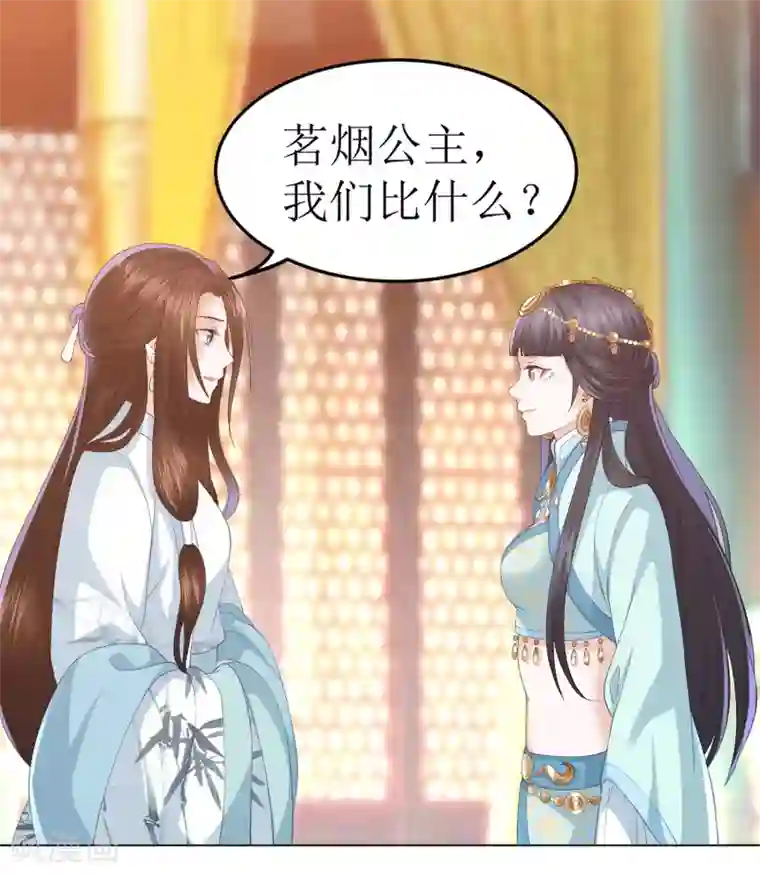 凤凰错:专宠弃妃第11话 舞技比拼