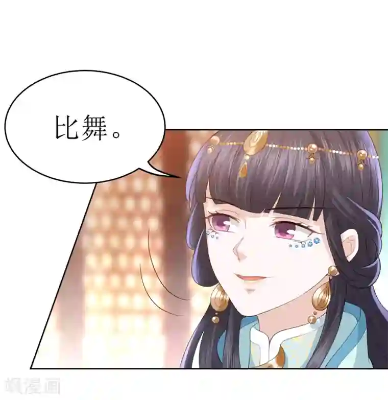 凤凰错:专宠弃妃第11话 舞技比拼