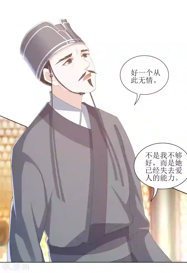 凤凰错:专宠弃妃第12话 你可怨恨朕