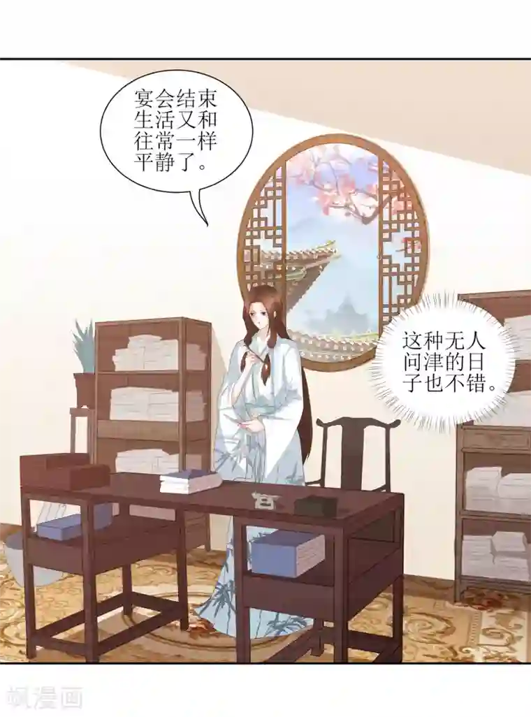 凤凰错:专宠弃妃第12话 你可怨恨朕