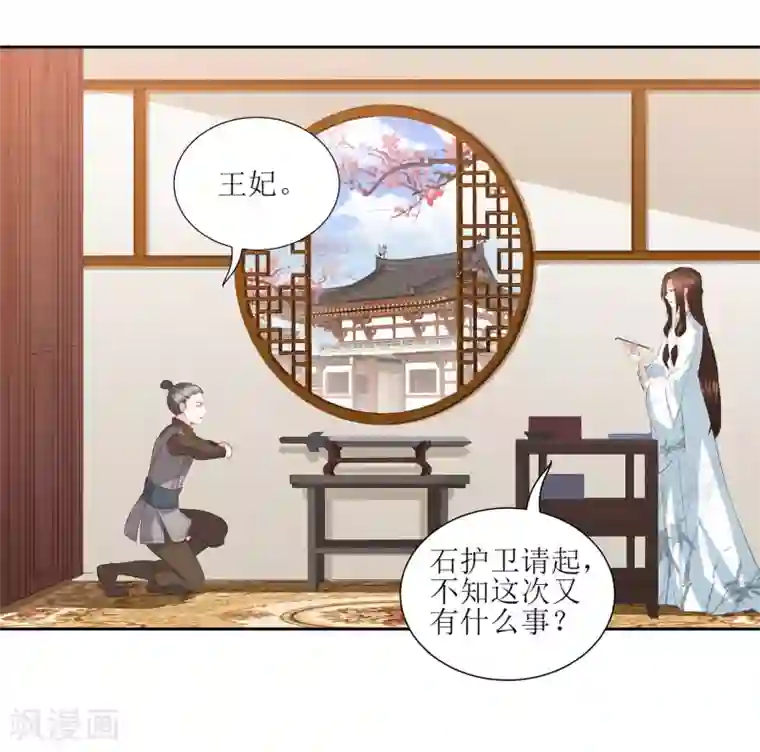凤凰错:专宠弃妃第12话 你可怨恨朕