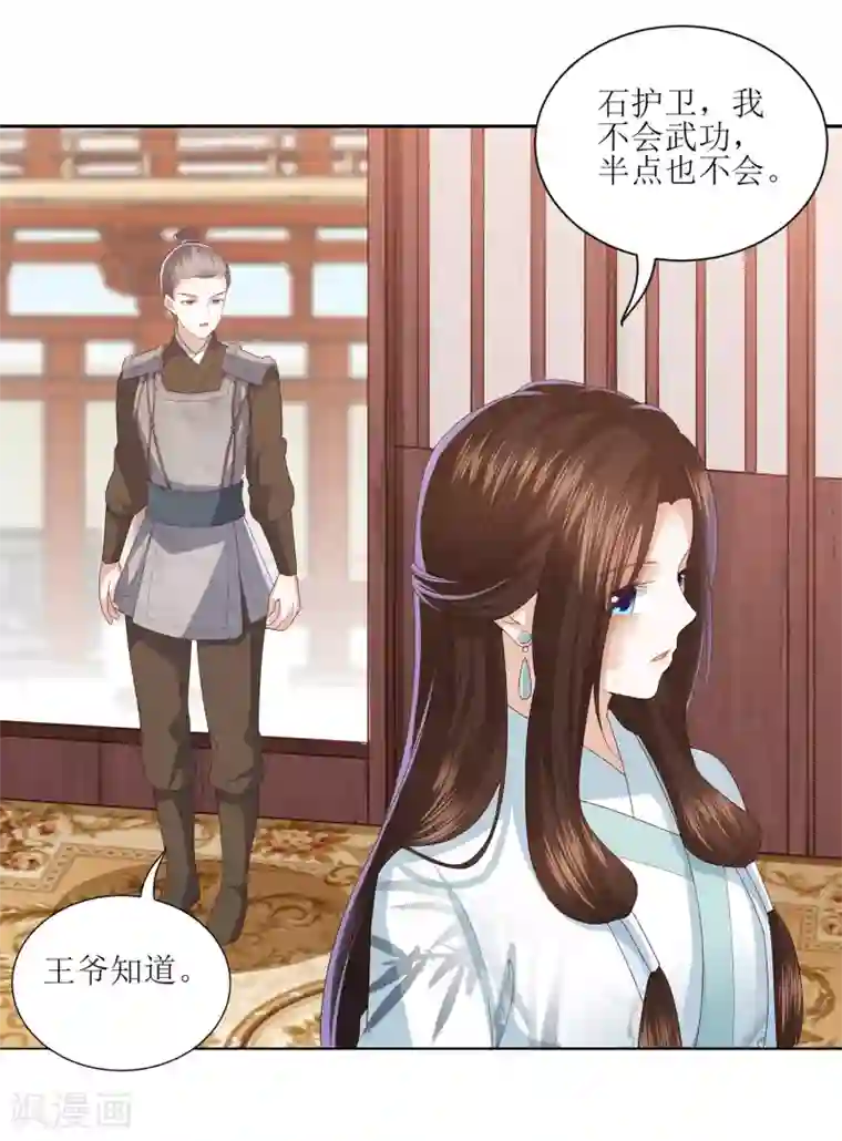 凤凰错:专宠弃妃第12话 你可怨恨朕