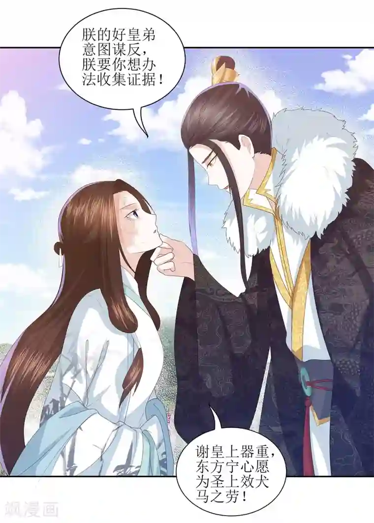 凤凰错:专宠弃妃第12话 你可怨恨朕