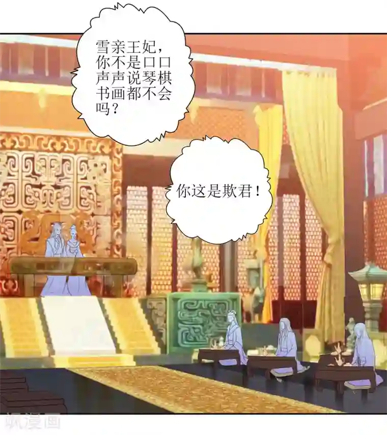 凤凰错:专宠弃妃第12话 你可怨恨朕