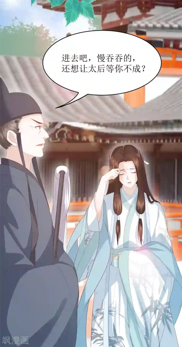 凤凰错:专宠弃妃第13话 太后的惩罚