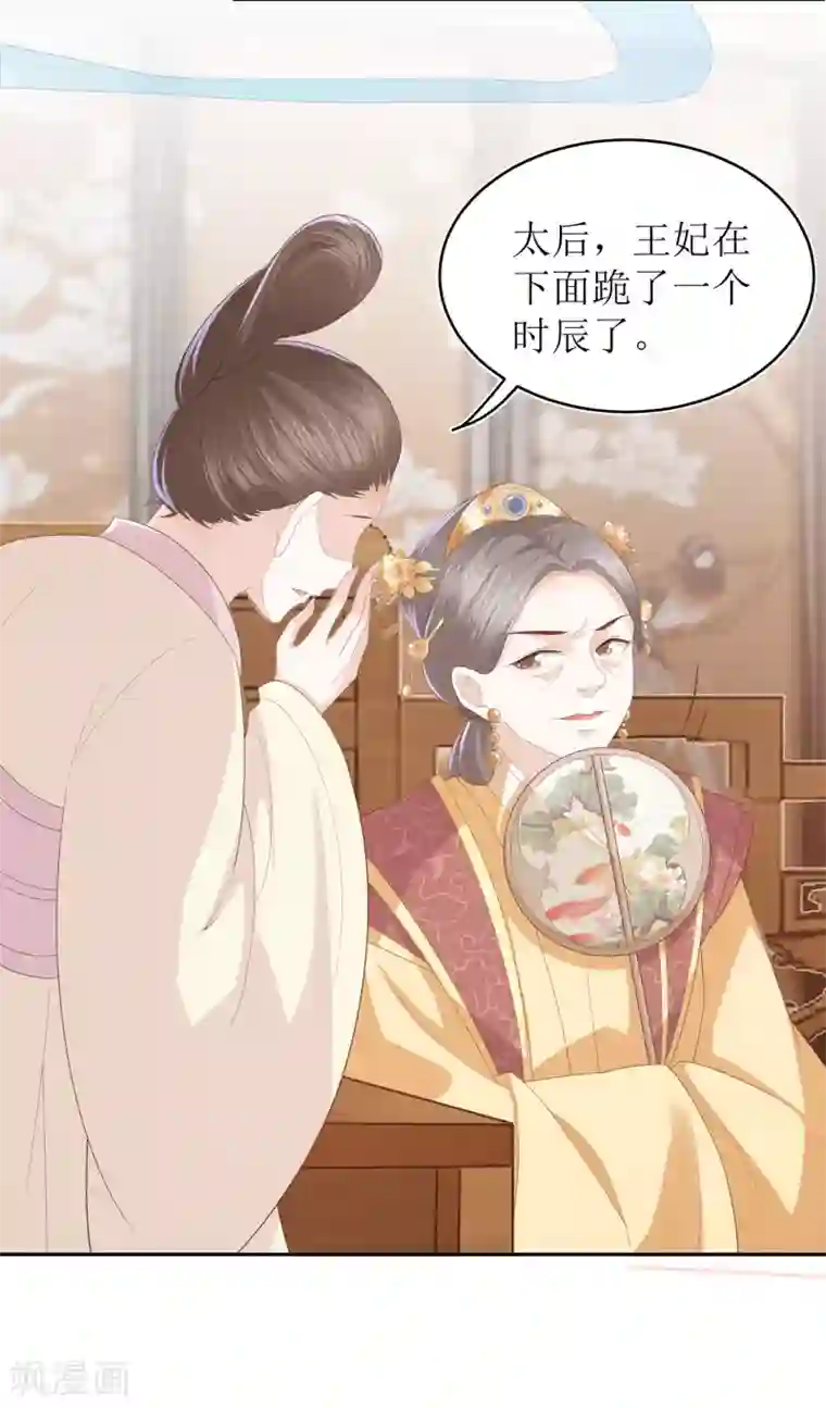凤凰错:专宠弃妃第13话 太后的惩罚
