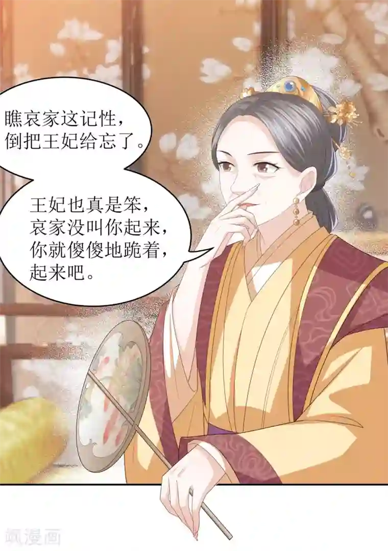 凤凰错:专宠弃妃第13话 太后的惩罚