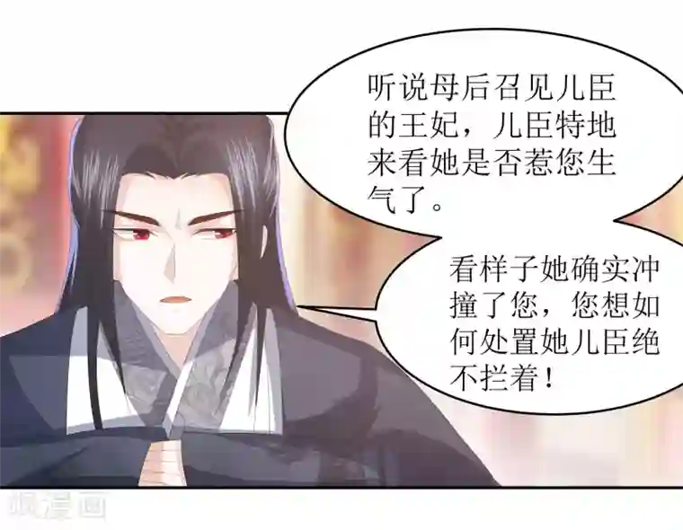 凤凰错:专宠弃妃第13话 太后的惩罚