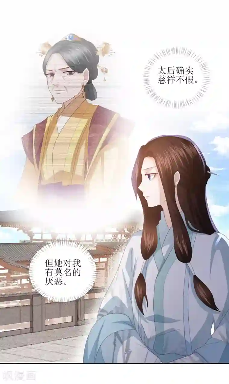 凤凰错:专宠弃妃第13话 太后的惩罚