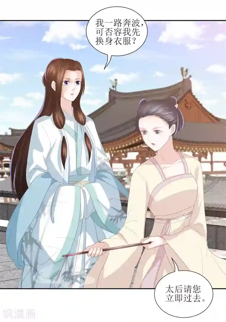 凤凰错:专宠弃妃第13话 太后的惩罚