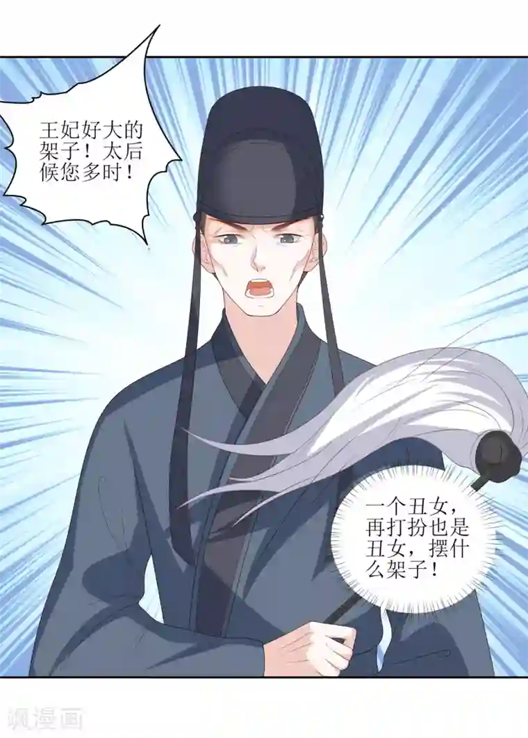 凤凰错:专宠弃妃第13话 太后的惩罚