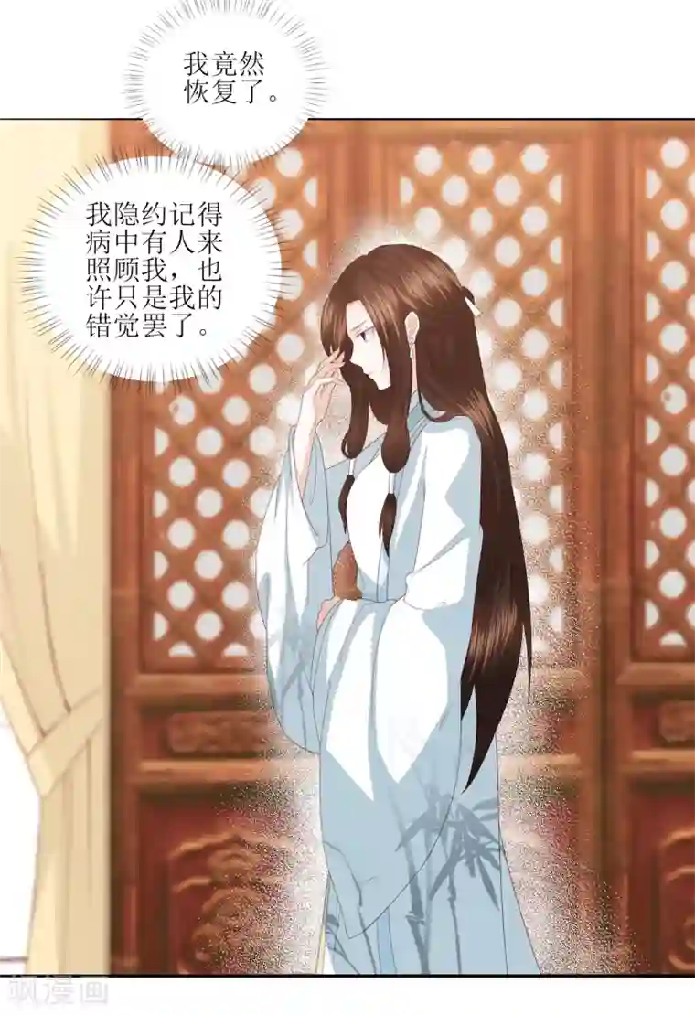 凤凰错:专宠弃妃第14话 你到底是有情还是无情？