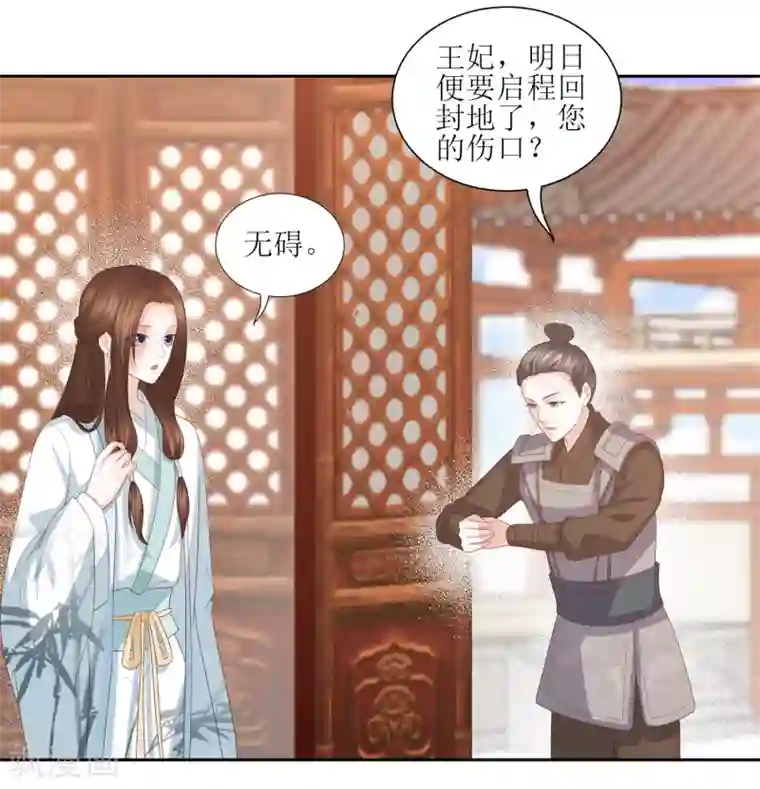 凤凰错:专宠弃妃第14话 你到底是有情还是无情？
