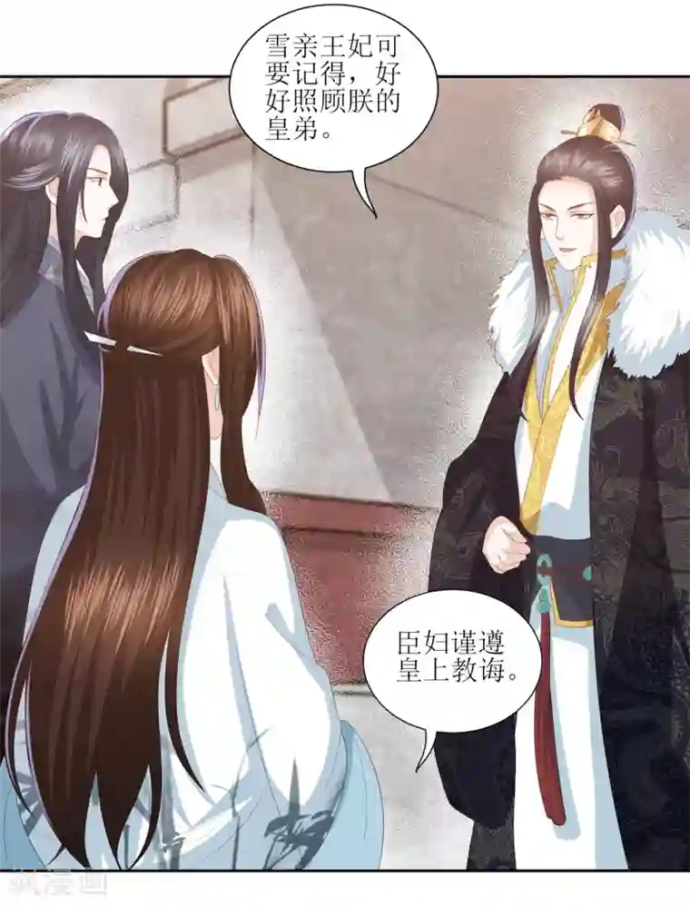 凤凰错:专宠弃妃第14话 你到底是有情还是无情？