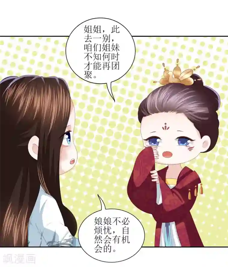 凤凰错:专宠弃妃第14话 你到底是有情还是无情？