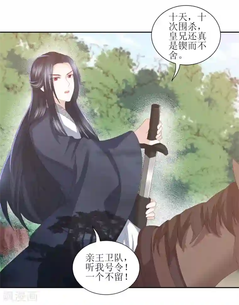 凤凰错:专宠弃妃第14话 你到底是有情还是无情？